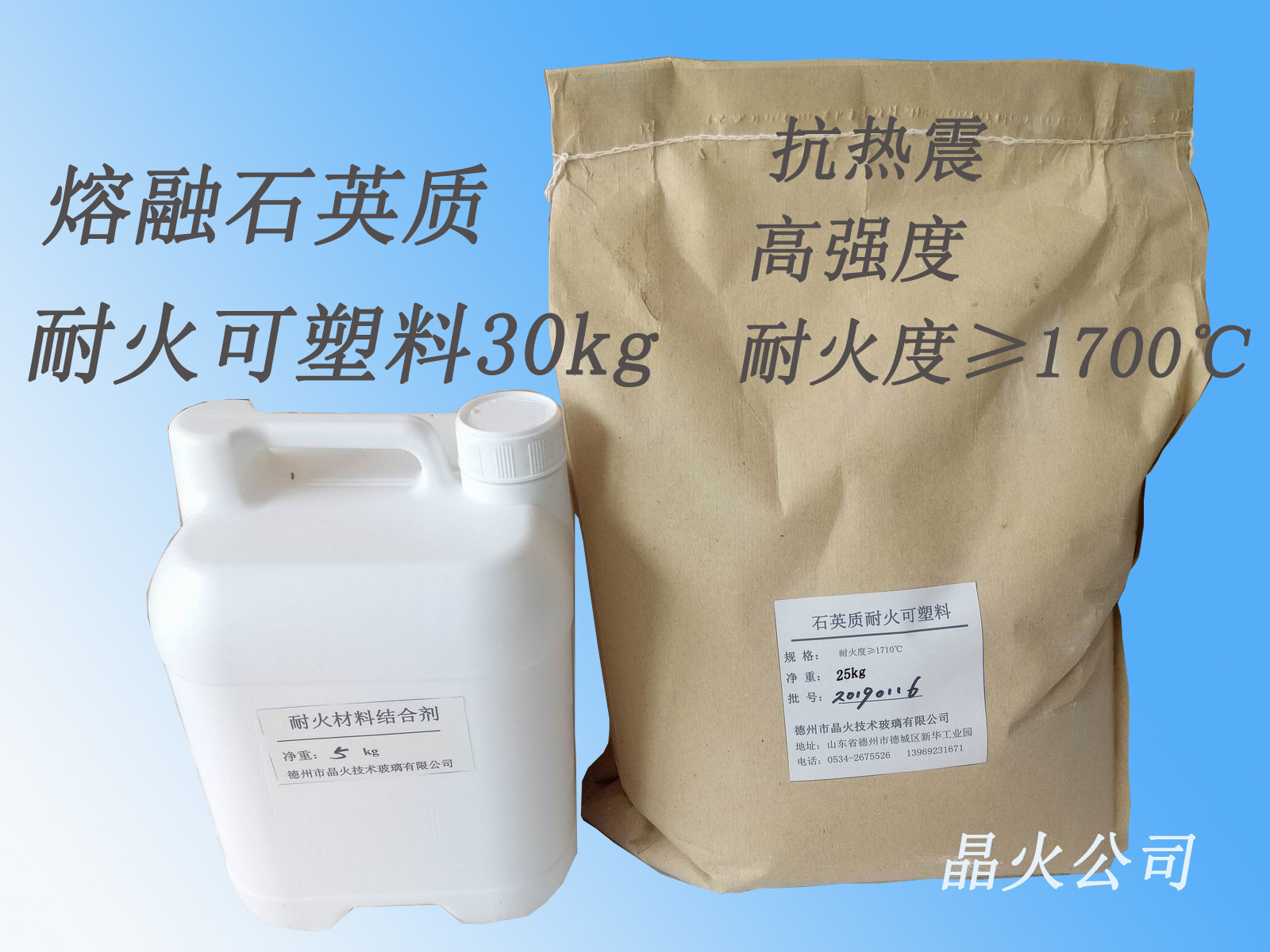熔融石英耐火可塑料，高强度，高稳定，耐火度&ge;1710℃（发物流）