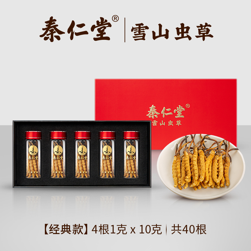 Qin Ren Tang Cordyceps Sinensis 4 grams 10 grams of 40 short grass head cordyceps dry goods without broken grass gift box