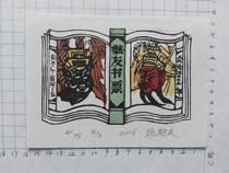 Zhang Ji friends Exlibris 12