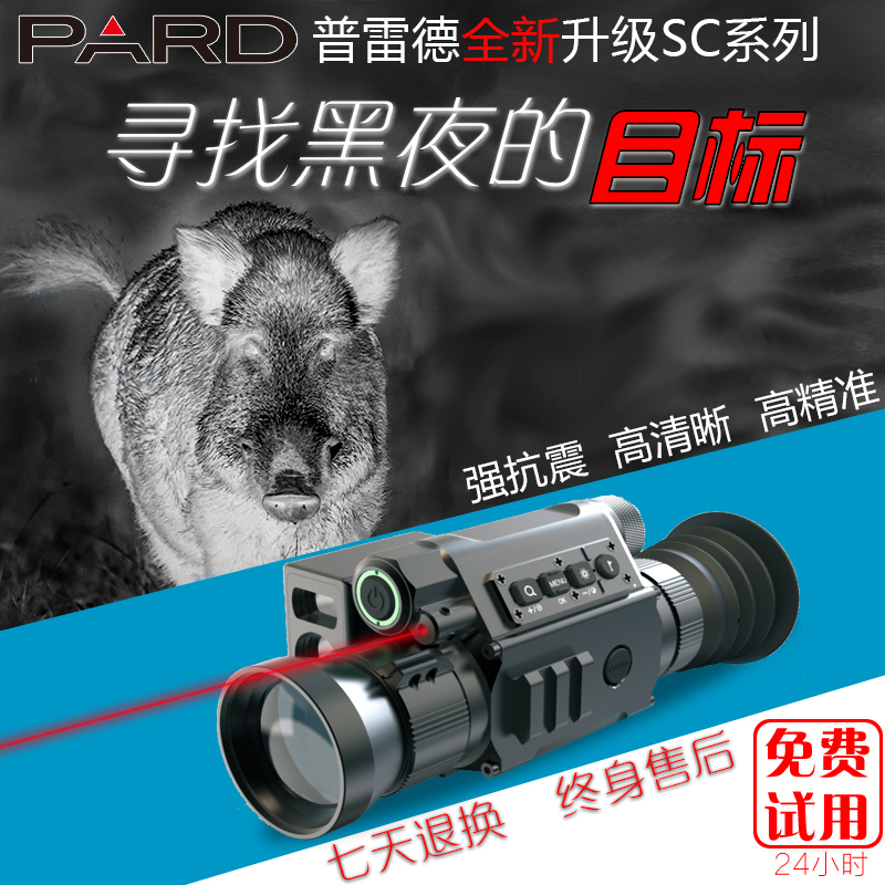 Pride SC25 Thermal Imaging Night Vision Camera Thermal Imaging Camera HD Thermal Phase Laser Ranging Cross Thermal Aim