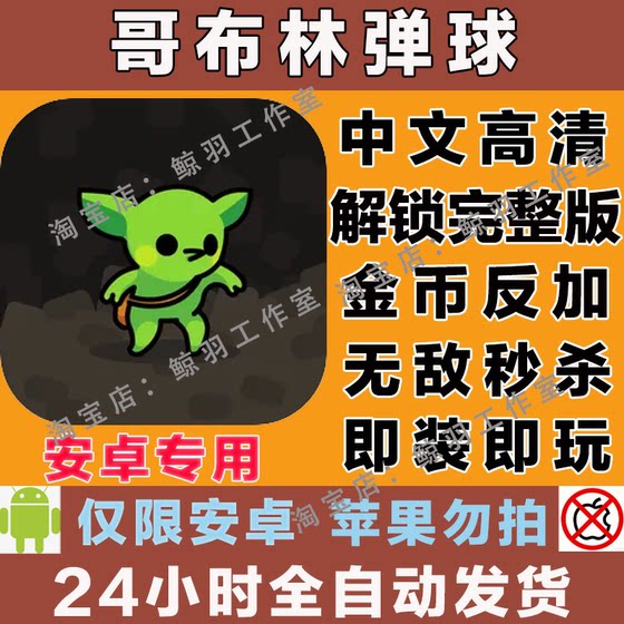 Goblin Pinball Android Chinese Version Peglin Pixel Dungeon Bounce and Adventure Android Mobile Game