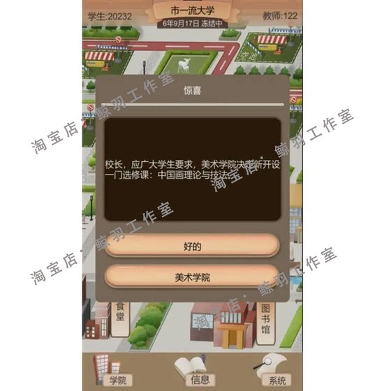 In the Name of the School 2: Infinite Coins Full Version - Simulated School Management Single Player Android Mobile Game