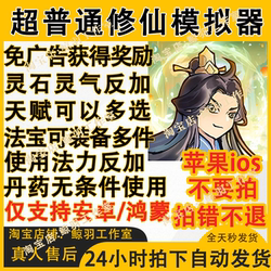 Super Ordinary Cultivation Simulator/Text-Based Cultivation Story: No Ads, Free Rewards, No Cool-Downs, Breakthroughs in Cultivation Levels, Increased Cultivation Points