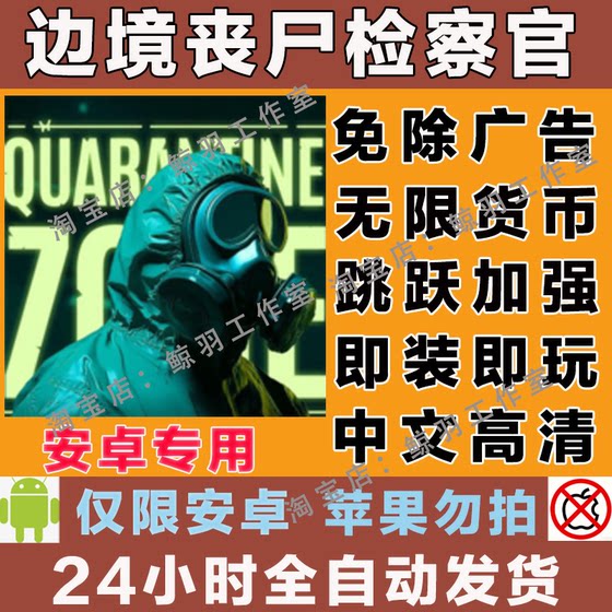 Border Zombie Inspector Chinese Ad-Free Strategy Role-Playing Game for Android Phones and Tablets