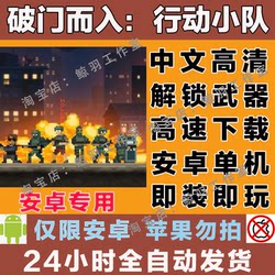 Doorkickers: Action Squad Chinese Version Horizontal Shooting Game for Android