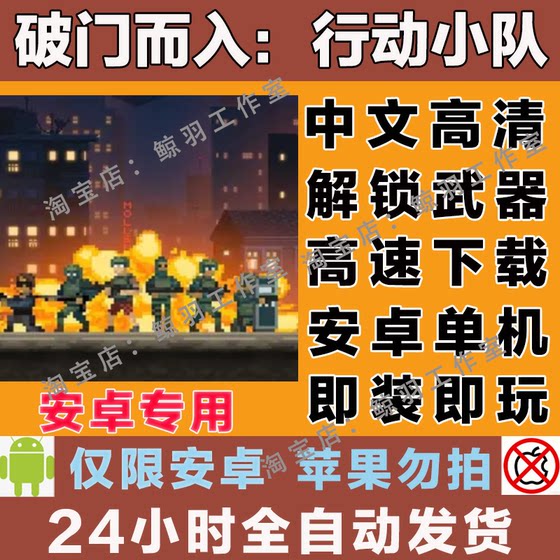 Doorkickers: Action Squad Chinese Version Horizontal Shooting Game for Android