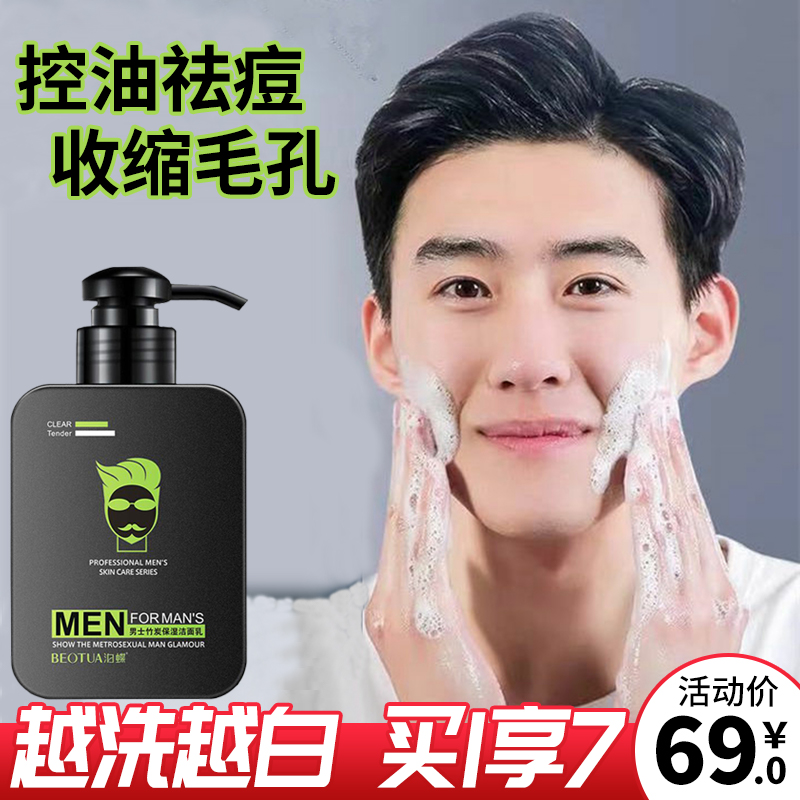 Men's special washing milk oil and pox printing to whitening and rectifying pores for teen