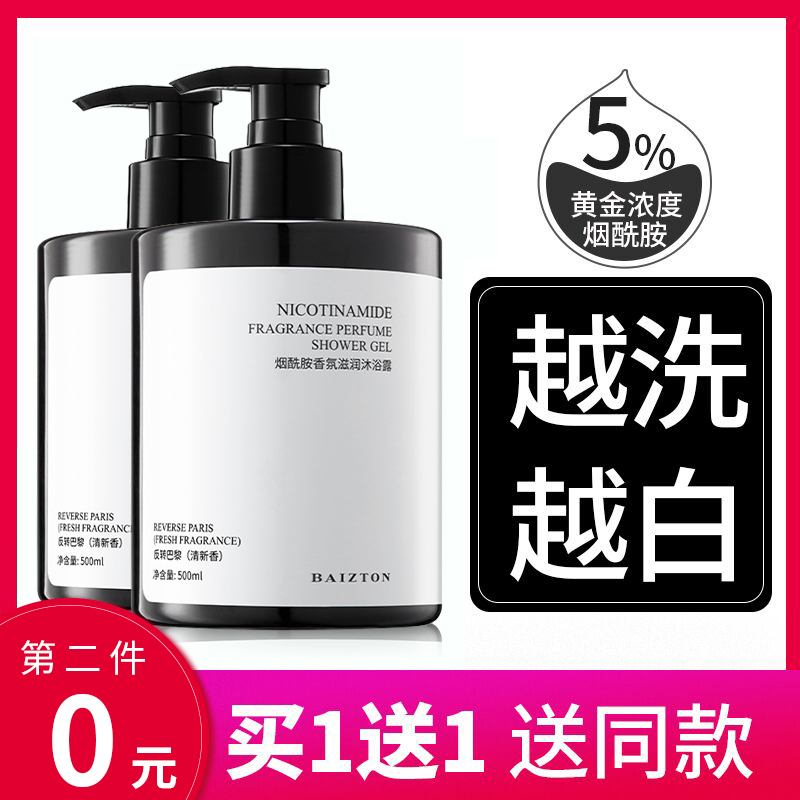 Niacinamide body lotion for women's moisturizing moisturizing and moisturizing persistent fragrance full body tender white varieted white shake