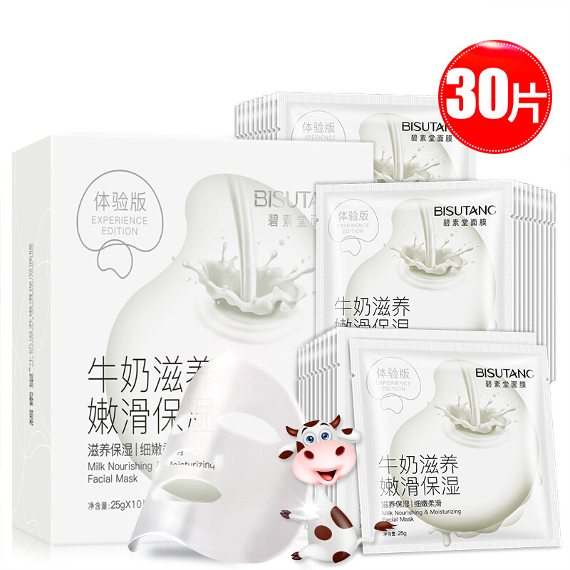 Goat's milk mask moisturizing moisturizing whitening brightening skin tone to yellow gas shrink pores pregnant women available