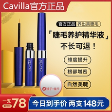 Тушь для ресниц 官网正品cavilla卡维拉睫毛眉毛精华液增长液生长液纤长浓密卡维