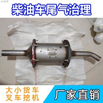 Diesel large and small truck forklift excavator tail gas purifier Three-way catalytic converter dpf black smoke particle trap