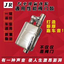 Car exhaust pipe modification sound remote control exhaust valve drum Universal variable sports car sound blast street sound sound drum