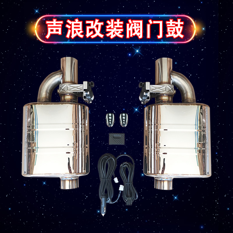 Car exhaust pipe modification sports car sound remote control Electric exhaust valve sports car sound exhaust pipe tail throat universal drum
