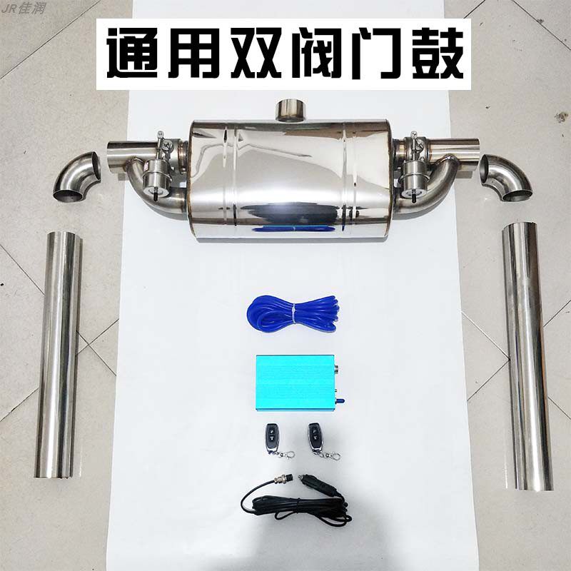 Car Exhaust Pipe Retrofit Universal Drum Cross Drum Double Out of variable exhaust valve Sports Car Soundfried Street Sound drums