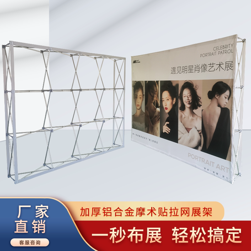 Portable Thickened Aluminum Alloy Velcro Mesh Display Stand with Elastic Fabric Poster for Quick Setup and Folding Advertising Stand