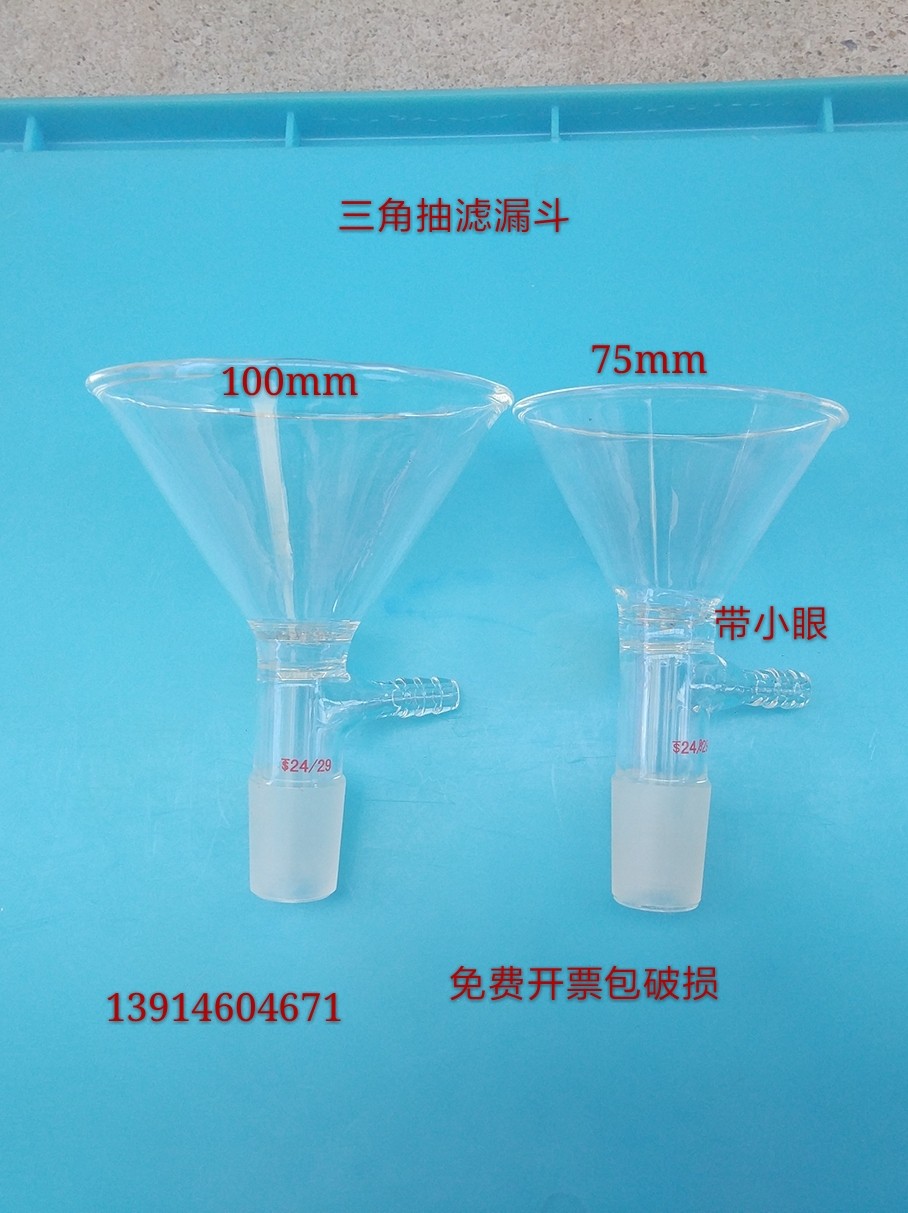 Triangle pumping filter funnel 50 60 75 90100120150m m pumping filter funnel with eye pumping filter funnel
