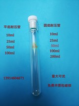 Thickened pressure-resistant tube explosion-proof tube 10 25 35 50 100 200ml sealed reaction tube hydrolysis tube pressure bottle