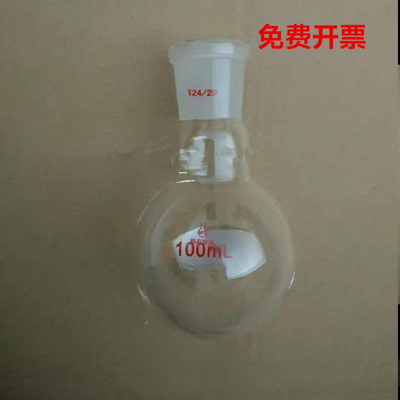 一口丸底フラスコ 5/10/25/50/100/150/250/500/1000/2000/3000/5000ml