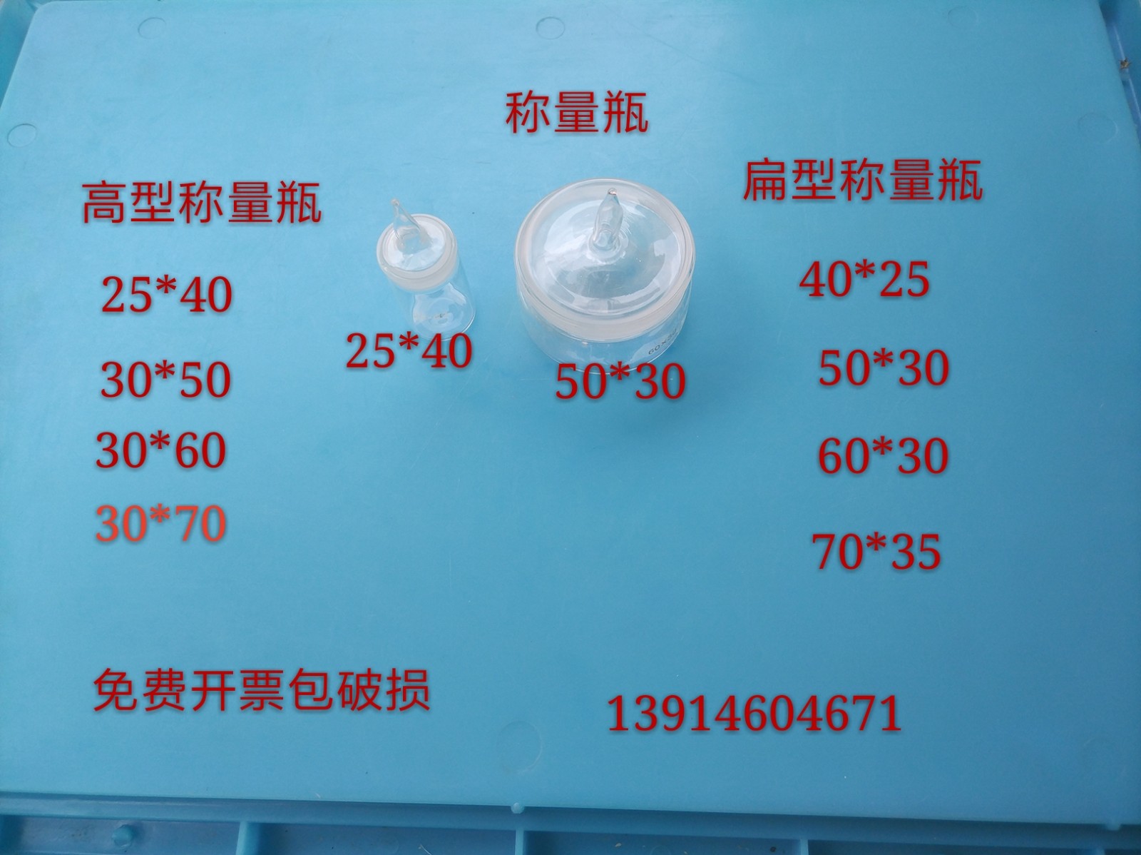 Weighing bottle flat type high weighing bottle 40*25 25*40 50*30 30*50 60*30 70*40mm