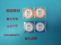 Filtration membrane shirt feather microporous membrane water system organic membrane 0 22 0 45 (diameter 50mm) 50 sheets per box