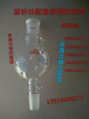 Liquid storage ball Chromatography column plus liquid ball Solvent liquid storage ball 100 250 500 1000 2000ml buffer ball