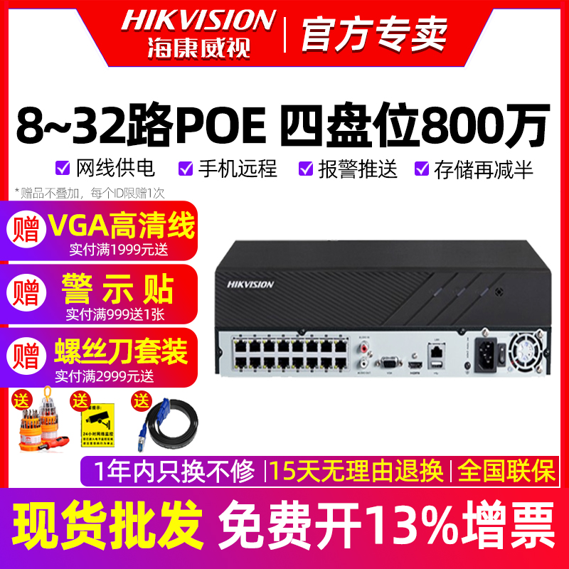 Sea Convisees Hard Disc Recorder DS-7908 16 32N-R4 8P Internet POE HD Monitoring 16-way NVR