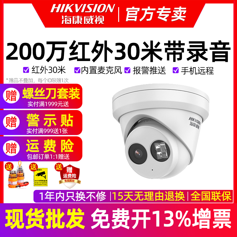 Sea Convisees surveillance cameras 2 million Internet high-definition infrared night vision hemispheres DS2CD3325-I recordings