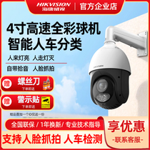 Hikvision 4 million iDS-2DC4423MW-DE dome camera 4-inch full-color night vision zoom recording POE monitoring