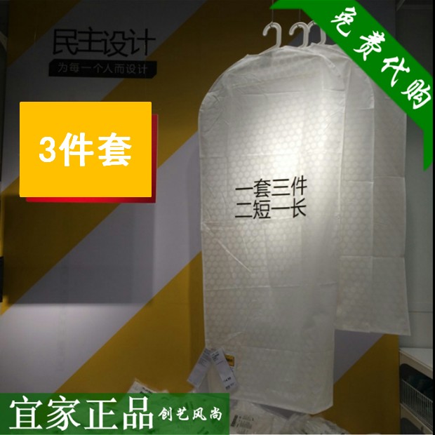 IKEA Prullin clothes cover 3 suits dust cover dust cover protective cover domestic