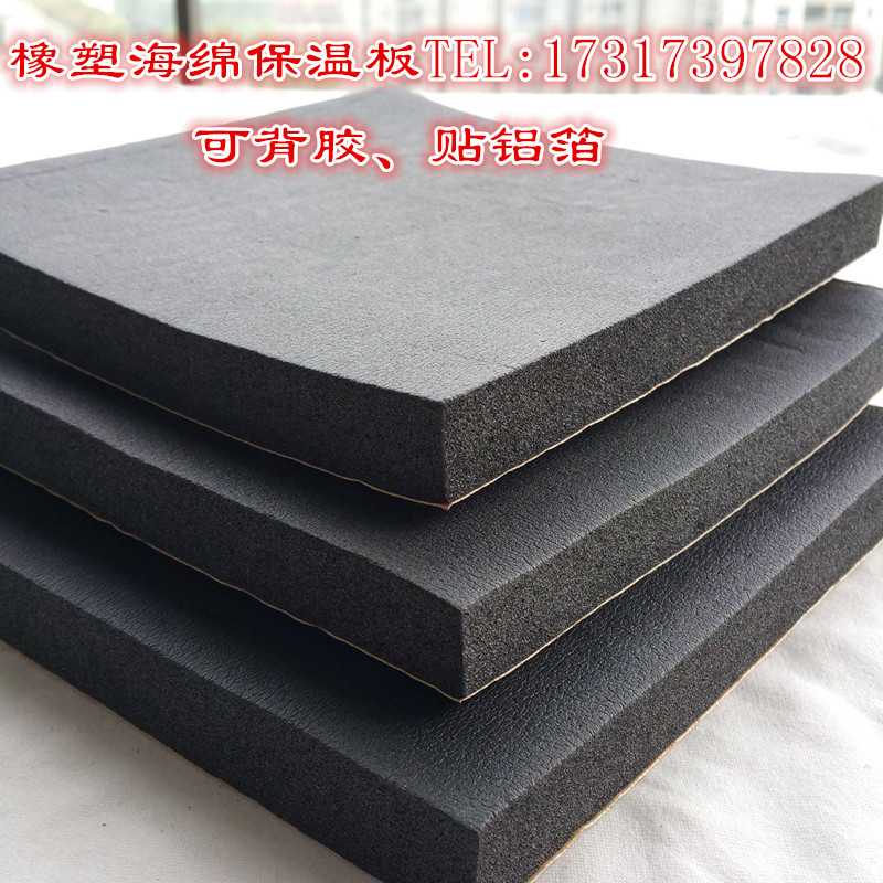 Rubber-plastic sponge insulation board insulation flame retardant B1 grade B2 level insulation board can be affixed with aluminum foil with back adhesive self-adhesive 1-3cm