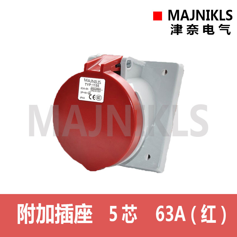 MAJNIKLS Zinner Electric new industrial waterproof attached socket TYP-1155 5 core 63AIP67 inner tilt