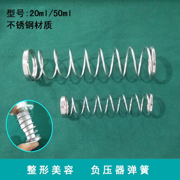 注射器弹簧20ml 50ml 美容整形器械针管负压弹簧负压器工具针筒