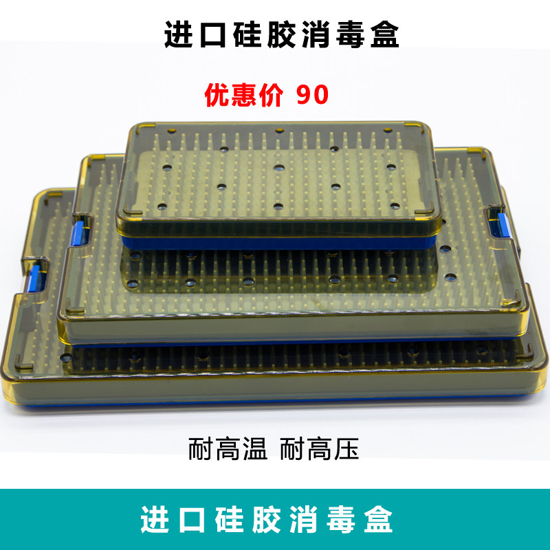 进口矽胶消毒盒双眼皮工具整形器械灭菌使用耐高温高压消毒盘双层