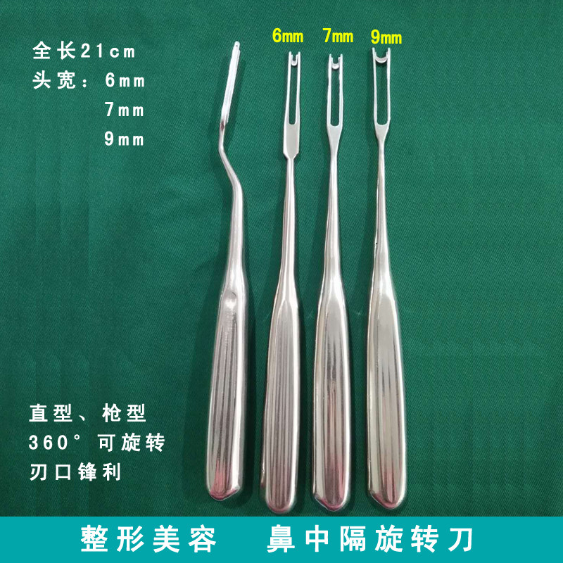 鼻中隔旋转刀 360度回旋刀 取鼻中隔软骨用 鼻部整形手术器械