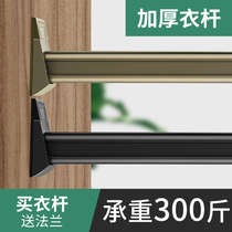 Sophia thickened wardrobe hanging clothes bar Clothespole Flange Base Closet Inner Crossbar Aluminum Alloy Wardrobe Rod