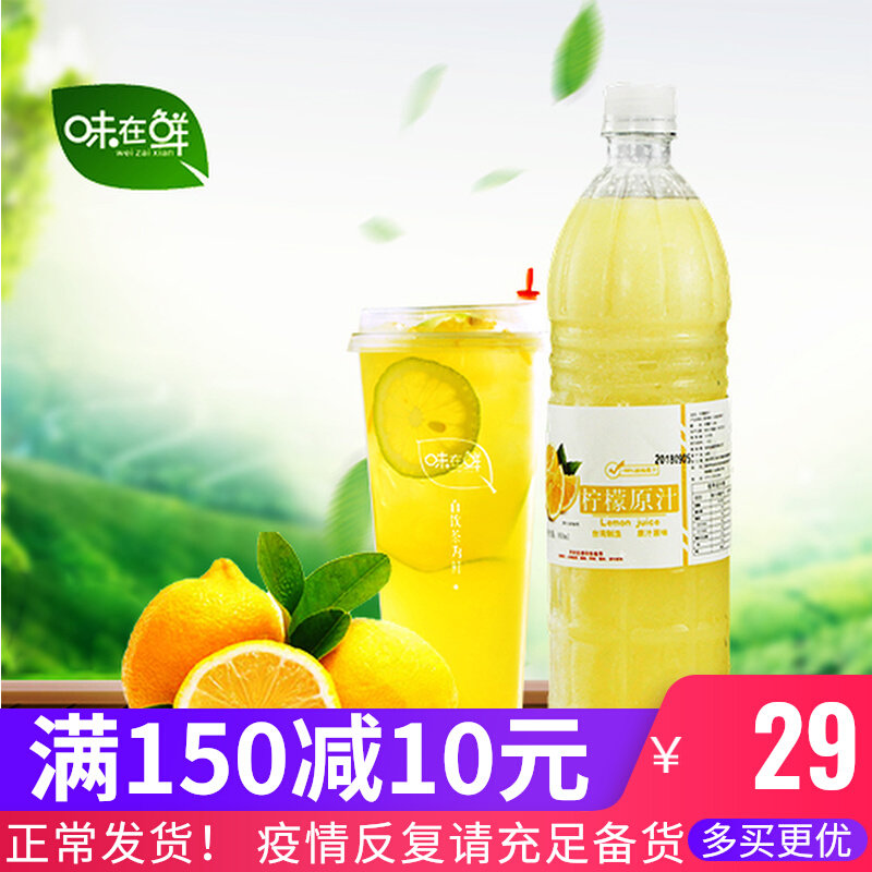 Taste in fresh frozen lemon juice Original juice 950ml Commercial seasoning Non-concentrated juice Baking milk tea shop Private