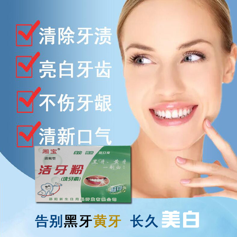 Xiangbao Toothwash Powder Tooth White Powder Tooth Whitening God Denture Yellow Teeth Go To Smoke Stains Tooth Scale Mouth Odor Tooth Plaque Wash Tooth Vegetarian