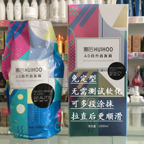 Huihou Huimei Ji Hair supple straight hair straightening agent A comb straight hair cream Hair salon special long-lasting non-styling potion