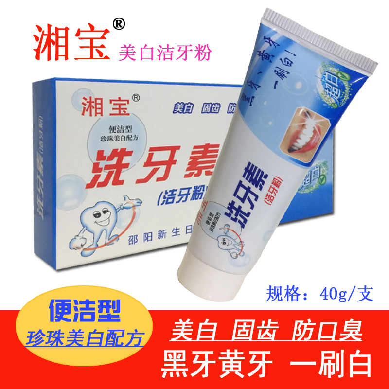 Xiangbao Dentin Wash Tooth powder Teeth Whitening Deity Yellow Teeth Go to Smoke Stains Tooth Scale Mouth of Dentity Dentity Tooth