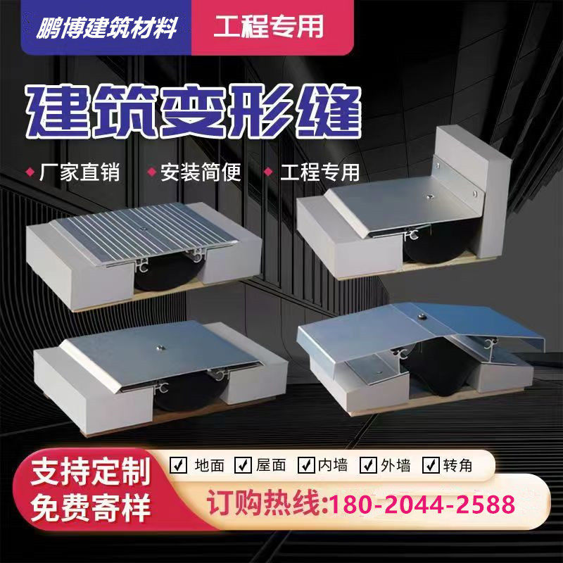 Deformation joint aluminum alloy cover plate building inner and outer wall expansion joint floor ground seismic heavy stainless steel settlement joint