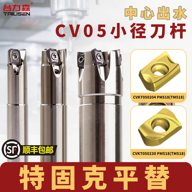 Cv05 Series Small Diameter Milling Cutter Holder Cvkt0502 Tool Body, Hardened and Tempered, Square Shoulder Milling, Fast Feed, Multi-Purpose Cv05 Series Small Diameter Milling Cutter Holder Cvkt0502 Tool Body, Hardened and Tempered, Square Shoulder Milling, Fast Feed, Multi-Purpose