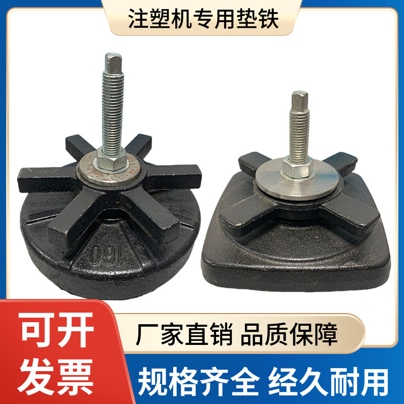 注塑机垫铁防震 圆形减震地脚 可调六爪重型数控设备调整机床垫铁