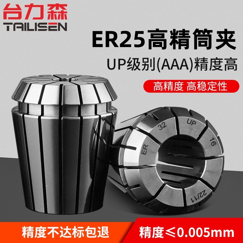 ER25高精度筒夹弹簧夹头弹性雕刻机主轴数控刀柄实体大店值得信赖