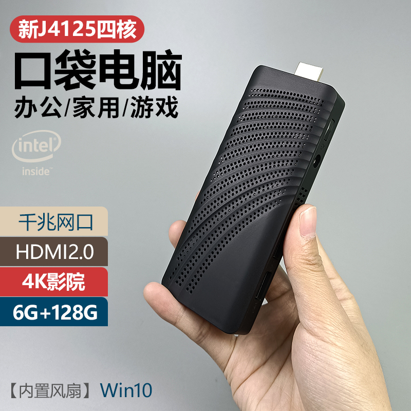 J4125 pocket mini host micro computer stick win10 office game 4K home portable small mini PC