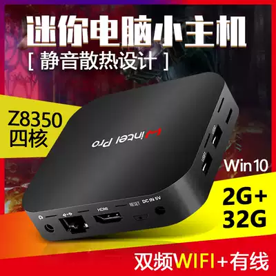 Mini small host micro J4125 quad-core Z8350 computer Office Home portable miniPC living room win10