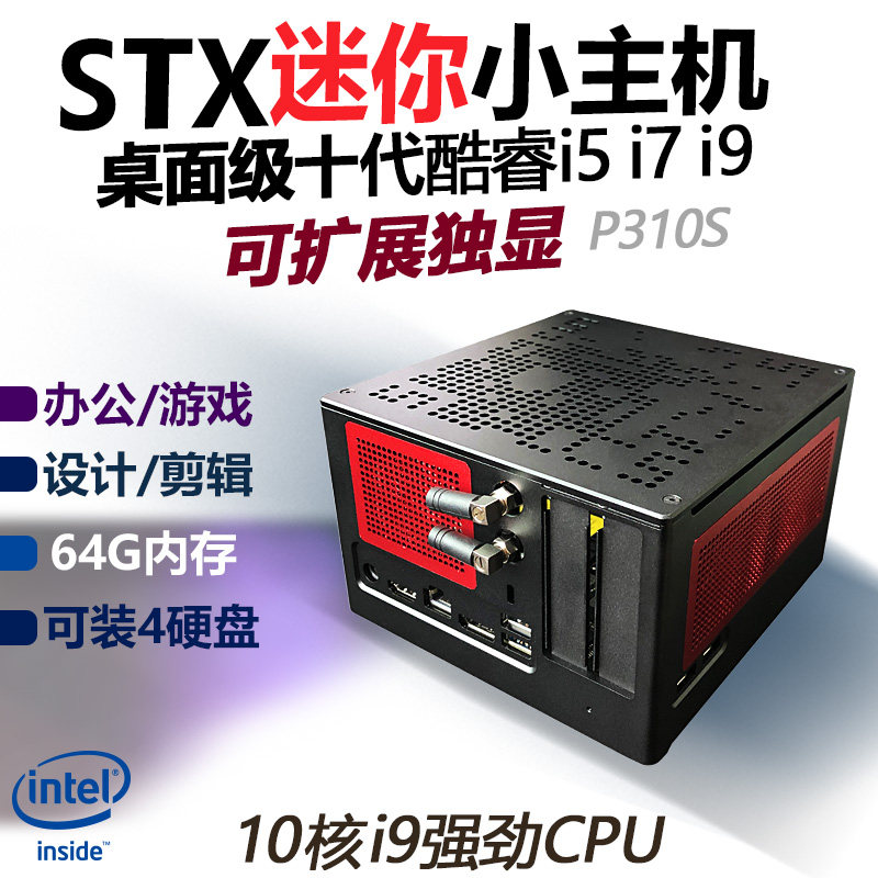 P310S mini host STX independent display card i7 quasi-system i9 office game small desktop computer portable miniPC
