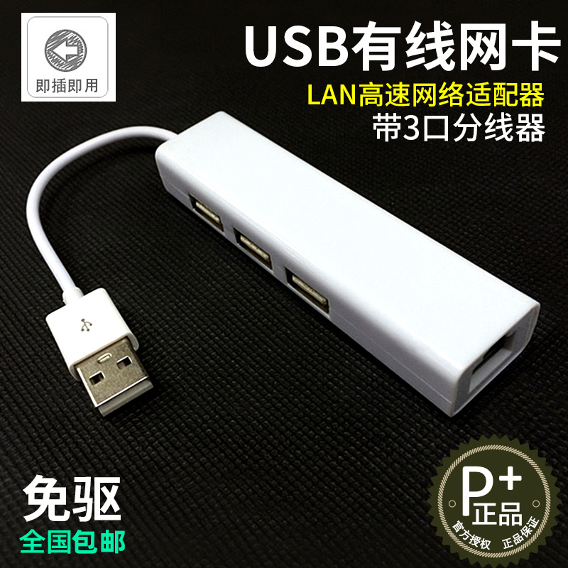 Free USB Network Card with HUB Extension Line Internet Interface Converter Super Bendesktop Xiaomi Box General