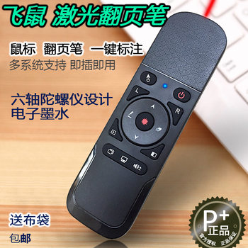 Ppt Laser Page-Turning Pen with Mouse, Multi-Functional Remote Control Electronic Pointer for Teachers, Lecture Projection Pen