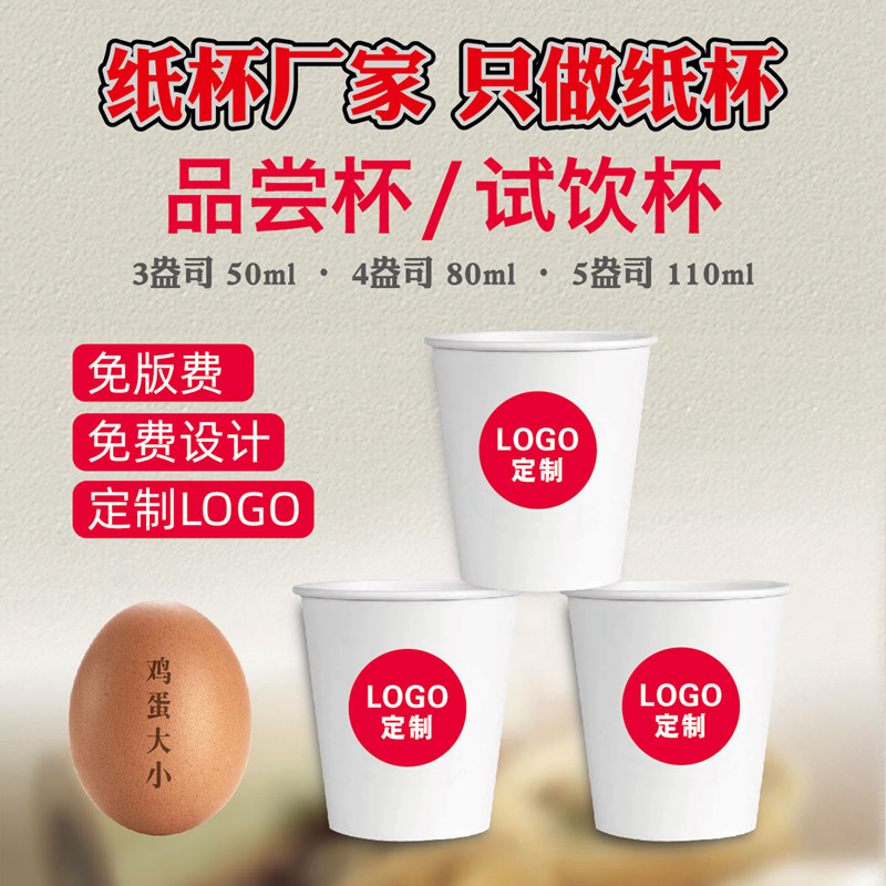 Tasting Cup trial Drink cup print LOGO disposable small cupcakes Custom 3 oz 50ml Try Eating Cup 4 oz 5 oz-Taobao
