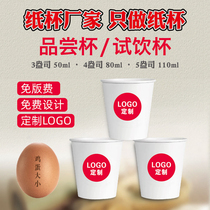 Tasting Cup Tasting Cup Print LOGO Disposable Small Paper Cup Customized 3 oz 50ml Tasting Cup 4 Oz 5 Oz